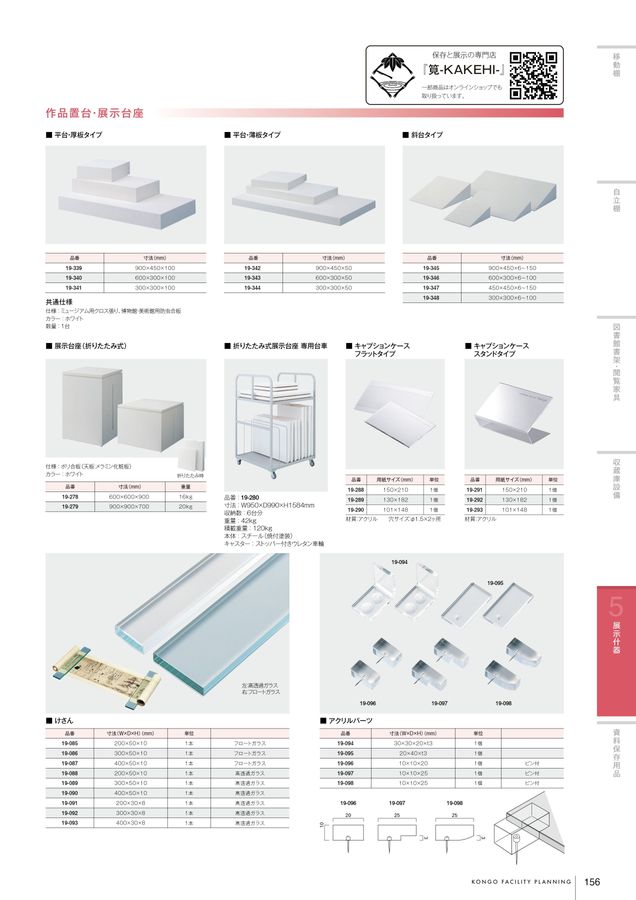 KONGO 総合カタログVol11